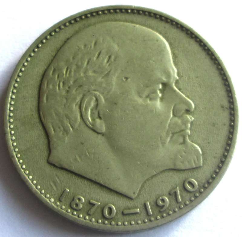 1970 Russia 1 Rouble 100th Anniversary of the Birth of Vladimir Lenin
