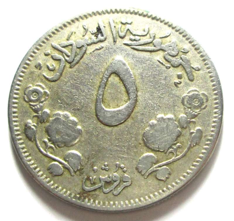 1956 - 1969 Sudan 5 Qirsh