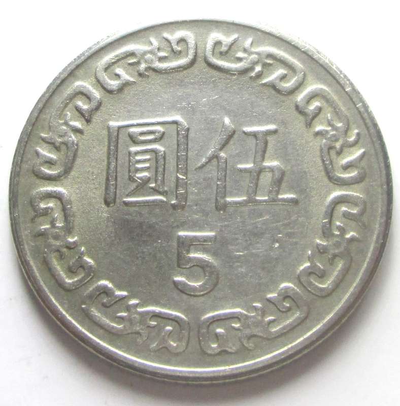 1981 - 2023 Taiwan 5 New Dollars