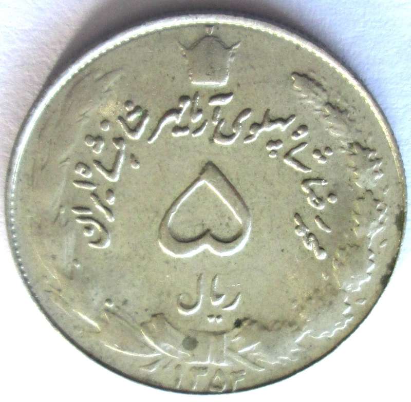 1977 Iran 5 Rials