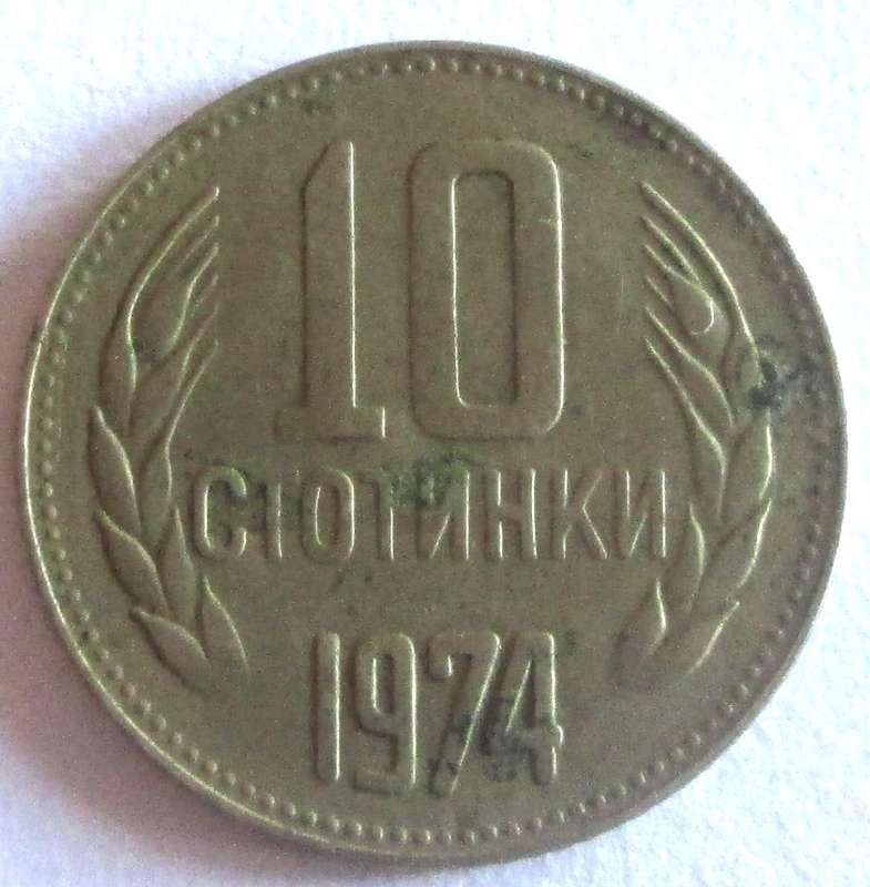 1974 Bulgaria 10 Stotinki