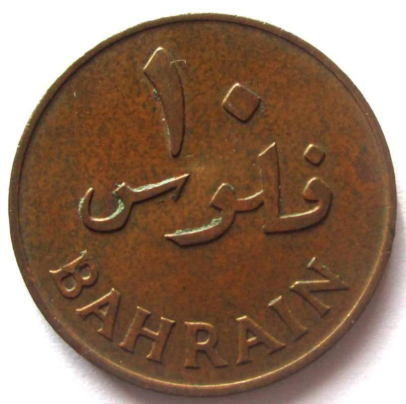 1965 - 1976 Bahrain 10 Fils