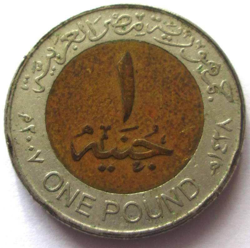 2005 - 2025 Egypt 1 Pound