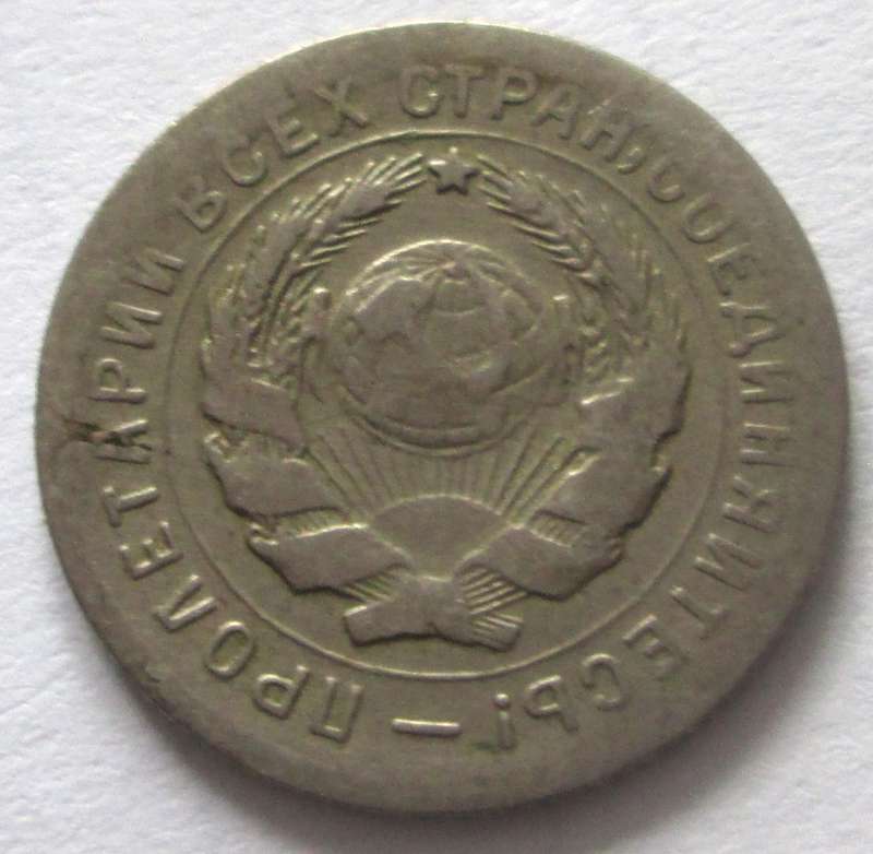 1931 Russia 10 Kopecks
