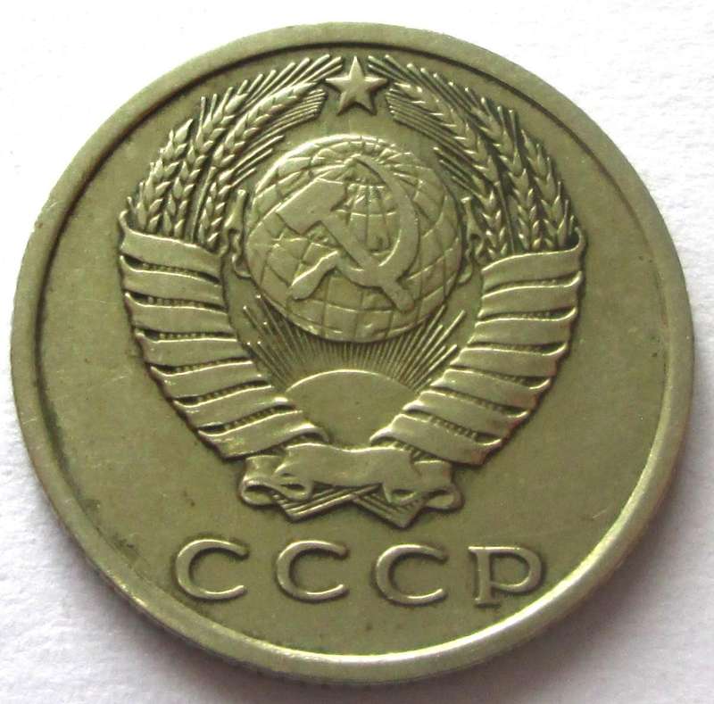 1961 Russia 15 Kopecks