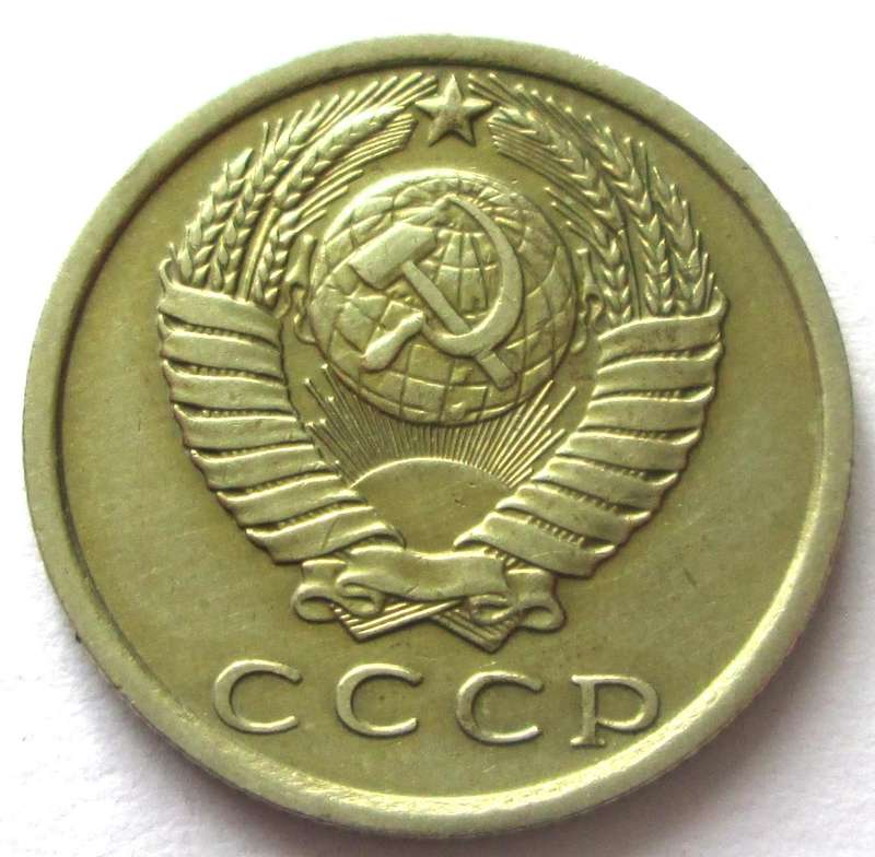 1977 Russia 15 Kopecks