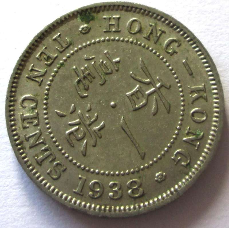 1938 Hong Kong 10 Cents