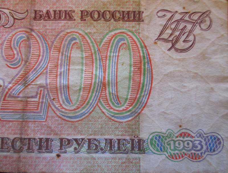 1993 Russia 200 Roubles Banknote Serial Nr 33 0141397