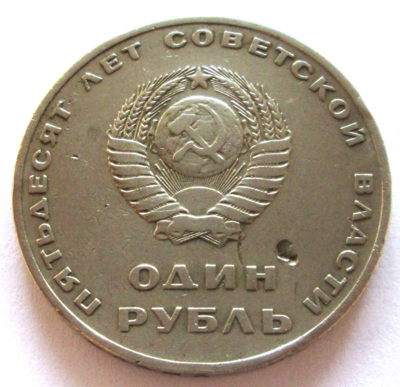 1967 Russia 1 Rouble 50th Anniversary Commemorative Coin