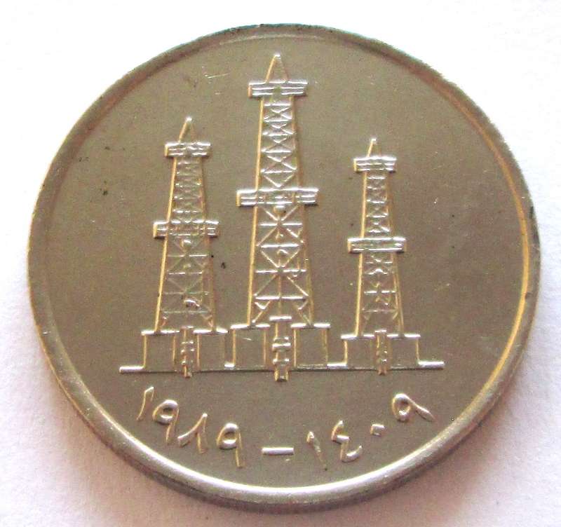 1973 - 1989 United Arab Emirates 50 Fils