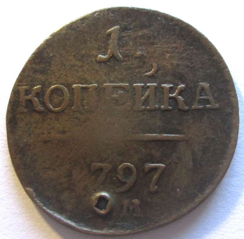 1797 Russia 1 Kopek