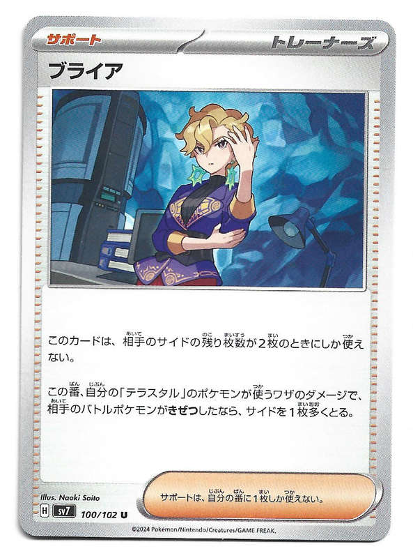 BRIAR - UNCOMMON  100/102 POKEMON TCG STELLAR MIRACLE TRADING CARD (Japanese)