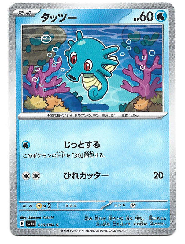 HORSEA - COMMON  10/64 POKEMON TCG NIGHT WANDERER TRADING CARD (Japanese)