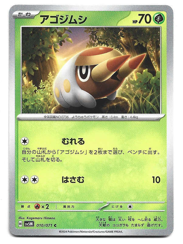 GRUBBIN - COMMON  10/71 POKEMON TCG CYBER JUDGE TRADING CARD (Japanese)
