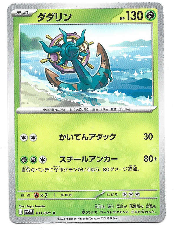 DHELMISE - COMMON  11/71 POKEMON TCG CYBER JUDGE TRADING CARD (Japanese)