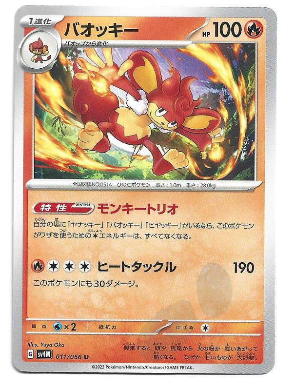 PANSEAR -  COMMON  11/66 POKEMON TCG FUTURE FLASH TRADING CARD (Japanese)