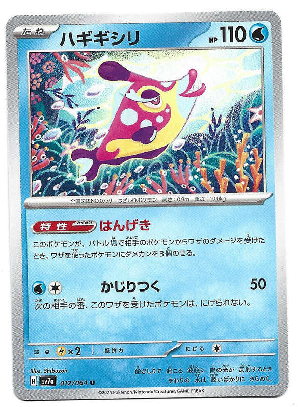 BRUXISH - COMMON  12/64 POKEMON TCG PARADISE DRAGONA TRADING CARD (Japanese)