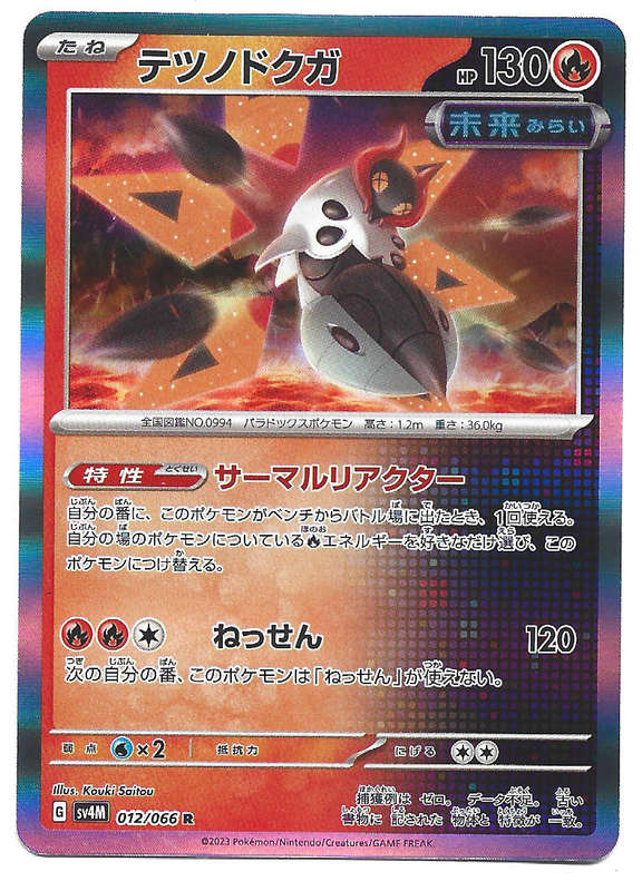 IRON MOTH - HOLO RARE  12/66 POKEMON TCG FUTURE FLASH TRADING CARD (Japanese)