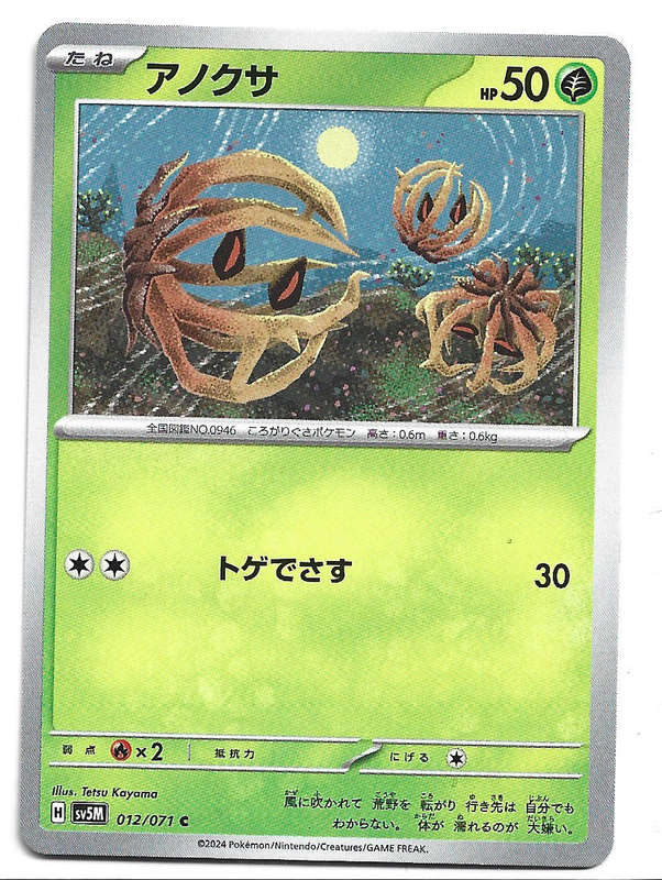 BRAMBLIN - COMMON  12/71 POKEMON TCG CYBER JUDGE TRADING CARD (Japanese)