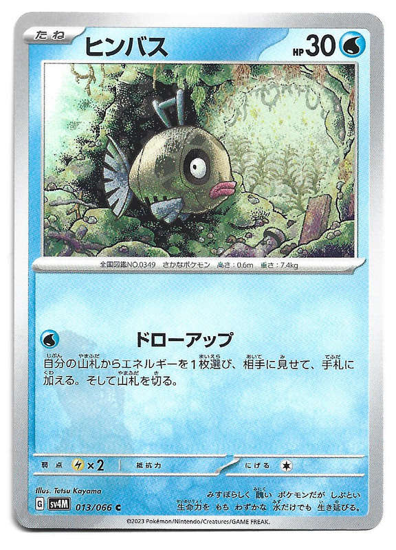 FEEBAS -  COMMON  13/66 POKEMON TCG FUTURE FLASH TRADING CARD (Japanese)