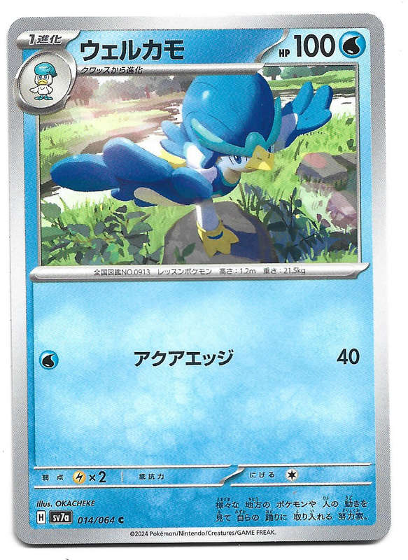 QUAXLY - COMMON  13/64 POKEMON TCG PARADISE DRAGONA TRADING CARD (Japanese)