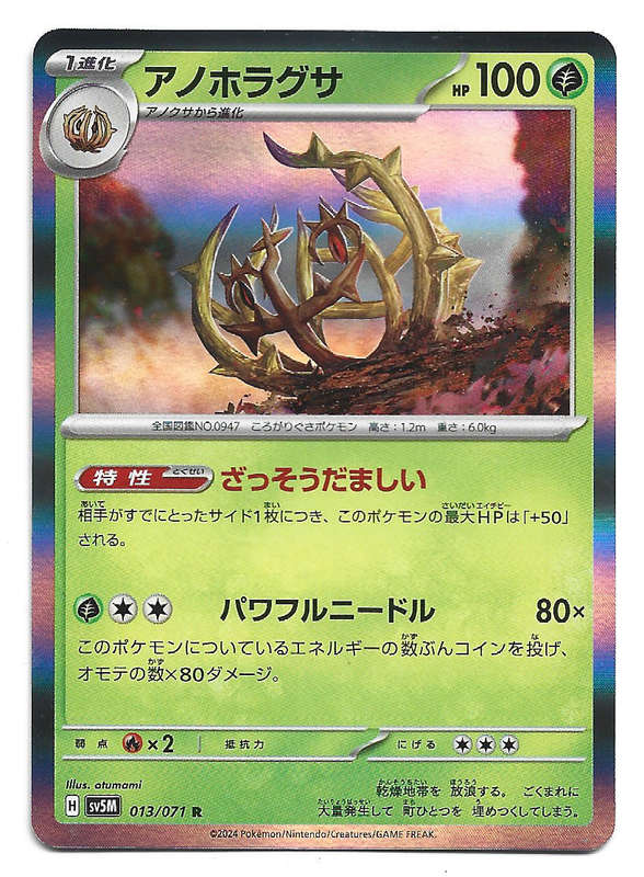 BRAMBLEGHAST - HOLO RARE  13/71 POKEMON TCG CYBER JUDGE TRADING CARD (Japanese)