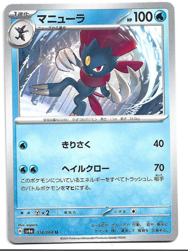 WEAVILLE - UNCOMMON  14/64 POKEMON TCG NIGHT WANDERER TRADING CARD (Japanese)