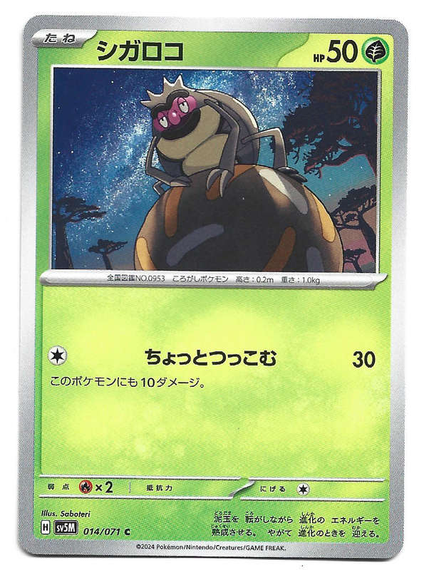 RELLOR - COMMON  14/71 POKEMON TCG CYBER JUDGE TRADING CARD (Japanese)