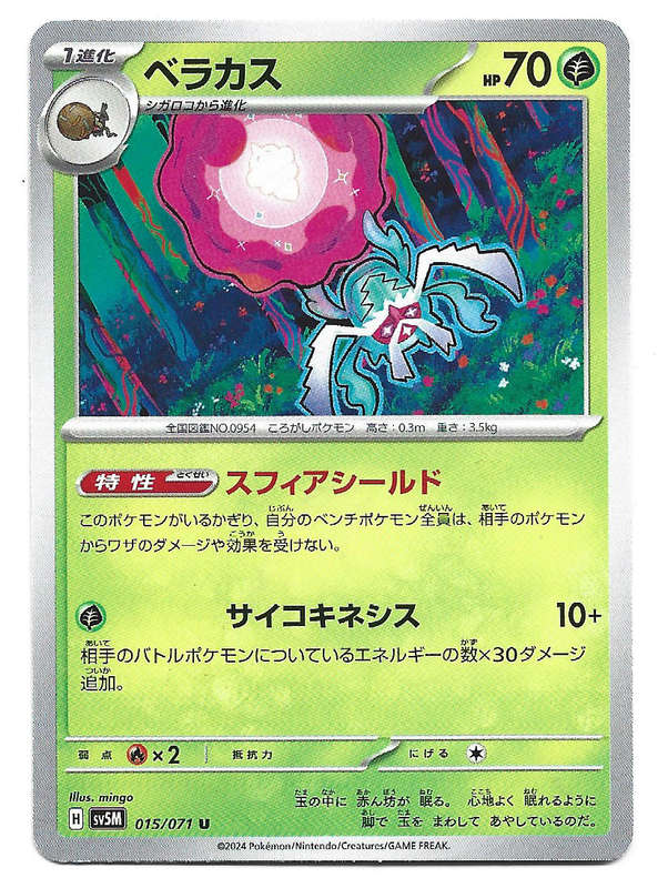 RABSCA - COMMON  15/71 POKEMON TCG CYBER JUDGE TRADING CARD (Japanese)