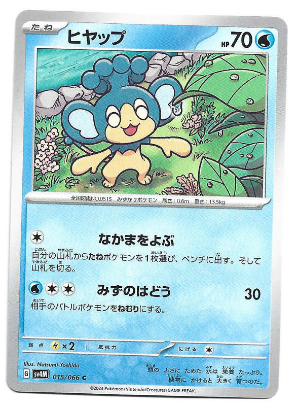 PANPOUR -  COMMON  15/66 POKEMON TCG FUTURE FLASH TRADING CARD (Japanese)