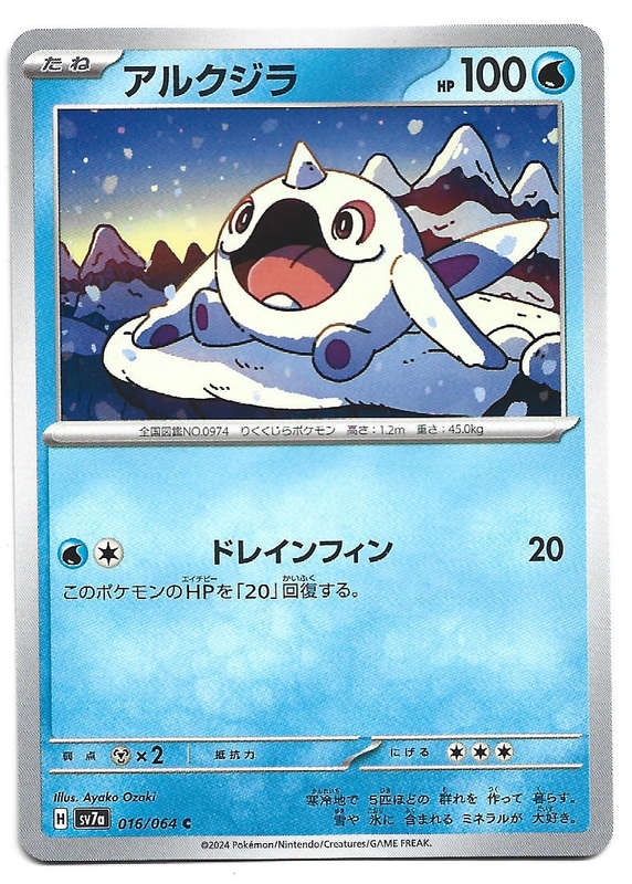 CETODDLE - COMMON  16/64 POKEMON TCG PARADISE DRAGONA TRADING CARD (Japanese)
