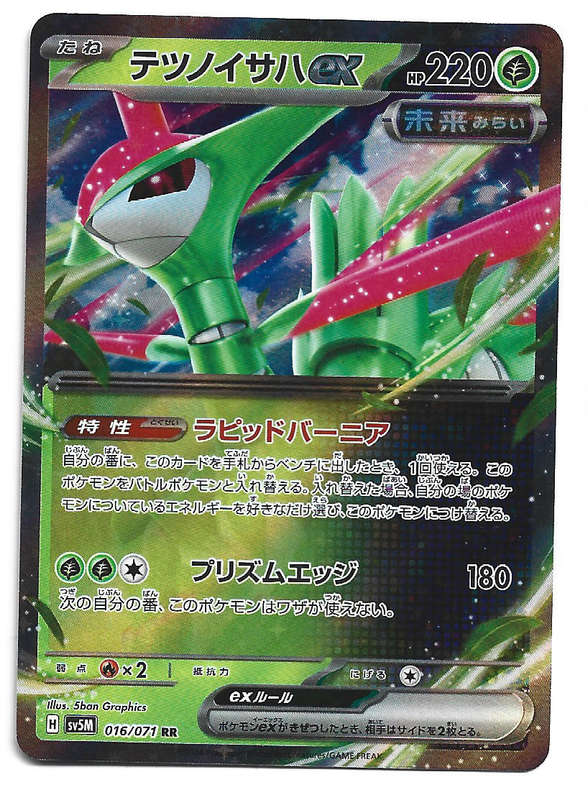 IRON LEAVES EX - HOLO D/RARE  16/71 POKEMON TCG CYBER JUDGE TRADING CARD (Japanese)