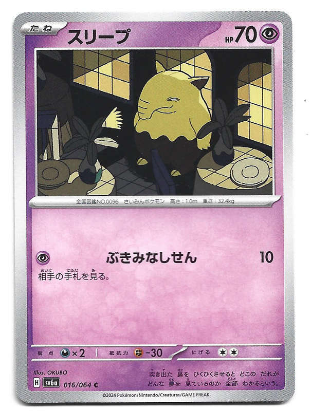 DROWZEE - COMMON  16/64 POKEMON TCG NIGHT WANDERER TRADING CARD (Japanese)