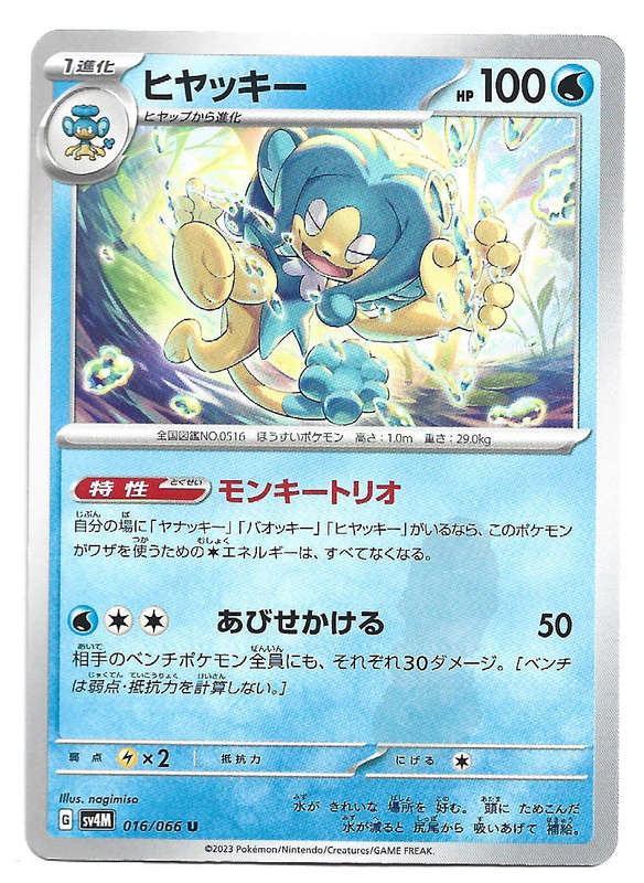 SIMIPOUR -  UNCOMMON  16/66 POKEMON TCG FUTURE FLASH TRADING CARD (Japanese)