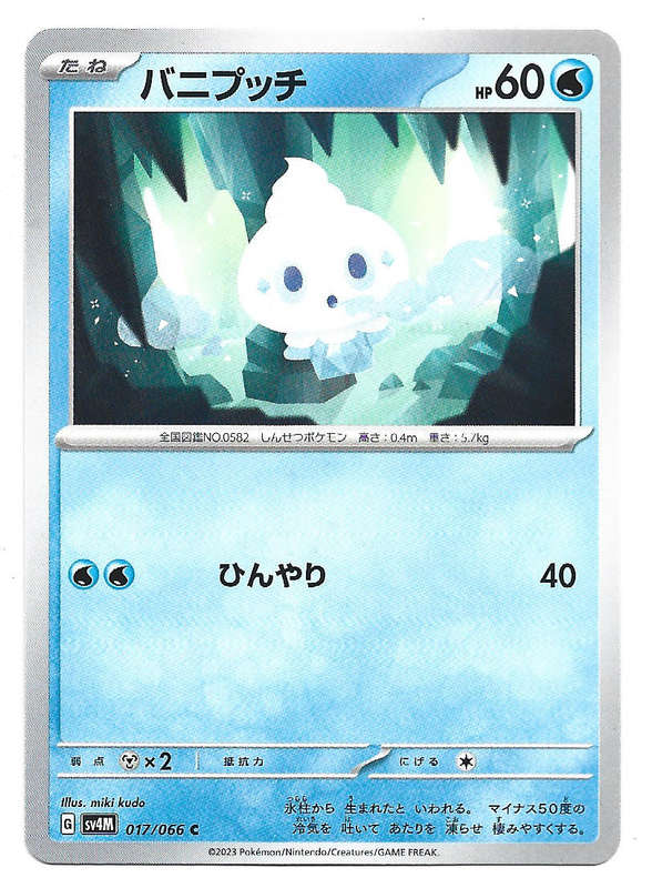 VANILLITE - COMMON  17/66 POKEMON TCG FUTURE FLASH TRADING CARD (Japanese)