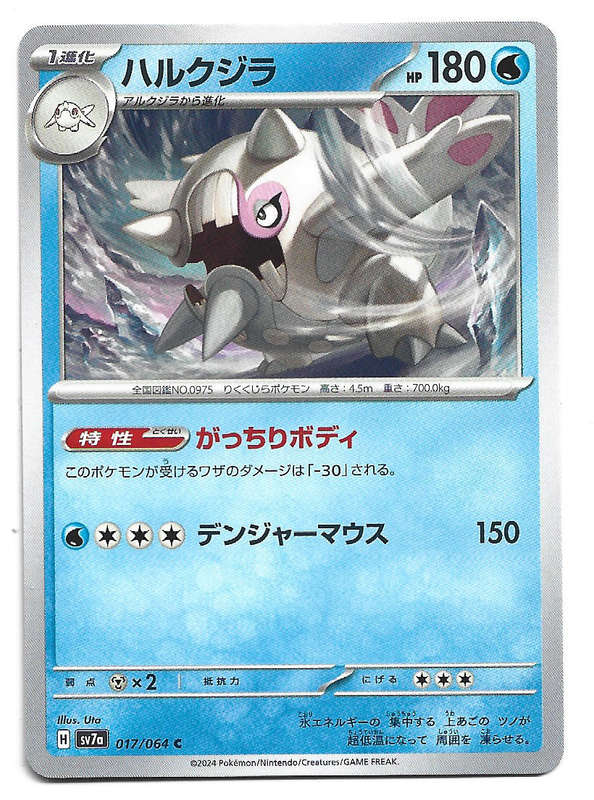 CITITAN - COMMON  17/64 POKEMON TCG PARADISE DRAGONA TRADING CARD (Japanese)