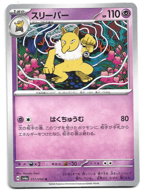 HYPNO - UNCOMMON  17/64 POKEMON TCG NIGHT WANDERER TRADING CARD (Japanese)