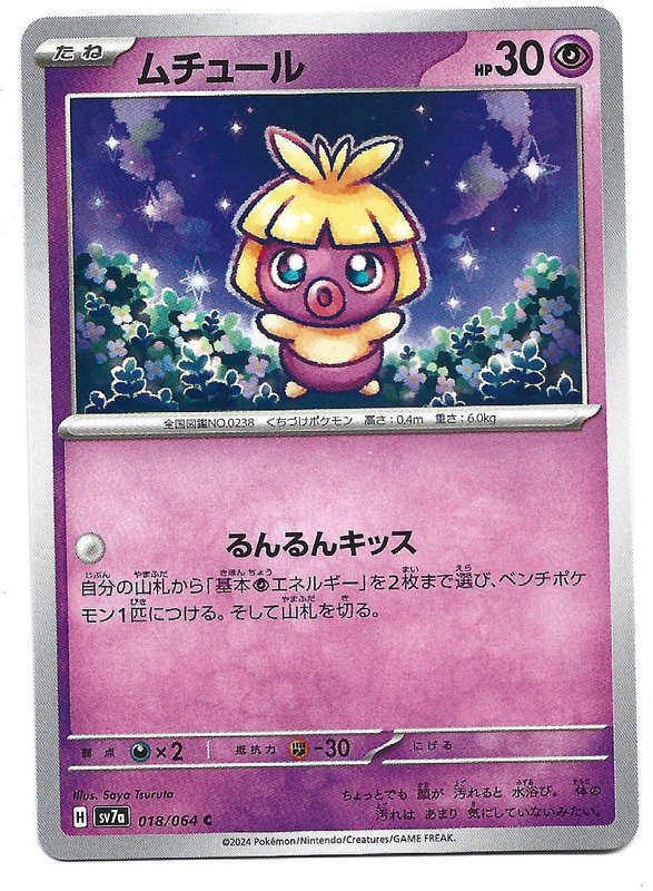 SMOOCHUM - COMMON  18/64 POKEMON TCG PARADISE DRAGONA TRADING CARD (Japanese)