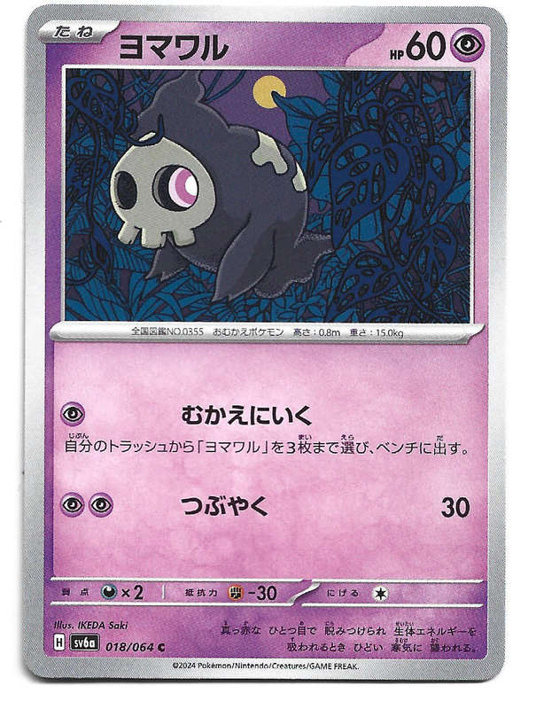 DUSKDULL - COMMON  18/64 POKEMON TCG NIGHT WANDERER TRADING CARD (Japanese)