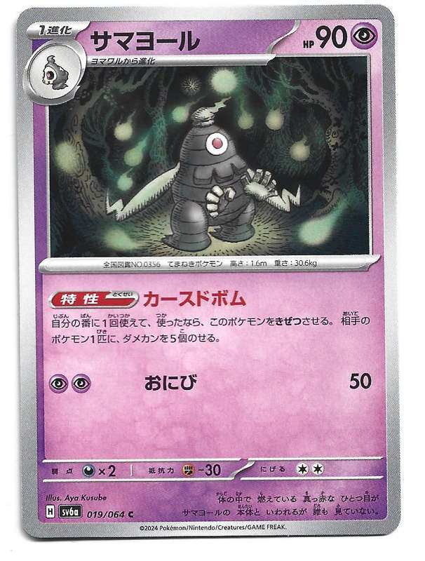 DUSCLOPS - COMMON  19/64 POKEMON TCG NIGHT WANDERER TRADING CARD (Japanese)