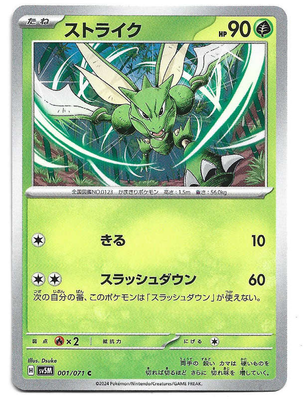SCYTHER - COMMON  1/71 POKEMON TCG CYBER JUDGE TRADING CARD (Japanese)