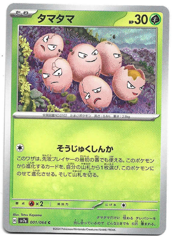 EXEGGUTE - COMMON  1/64 POKEMON TCG PARADISE DRAGONA TRADING CARD (Japanese)