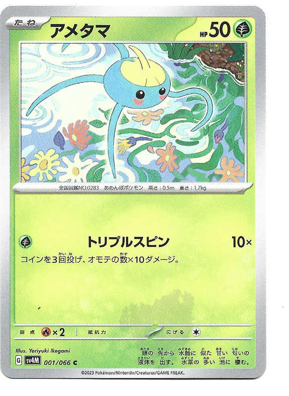 SURSKIT -  COMMON  1/66 POKEMON TCG FUTURE FLASH TRADING CARD (Japanese)