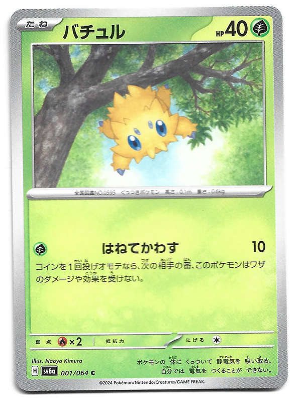 JOLTIK - COMMON  1/64 POKEMON TCG NIGHT WANDERER TRADING CARD (Japanese)