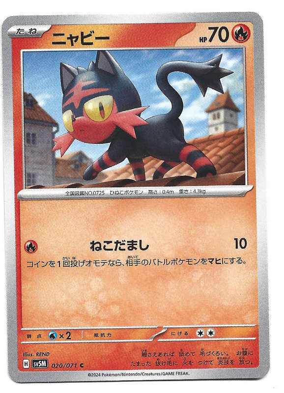 LITTEN - COMMON  20/71 POKEMON TCG CYBER JUDGE TRADING CARD (Japanese)