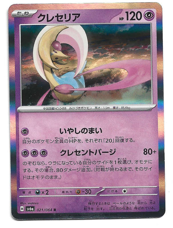 CRESELLIA - HOLO RARE  21/64 POKEMON TCG NIGHT WANDERER TRADING CARD (Japanese)