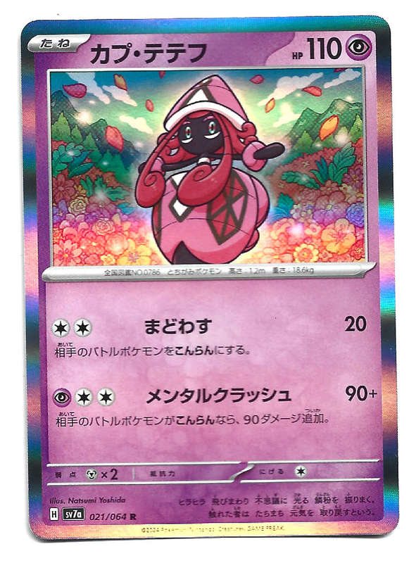 TAPU LELE - HOLO RARE  21/64 POKEMON TCG PARADISE DRAGONA TRADING CARD (Japanese)