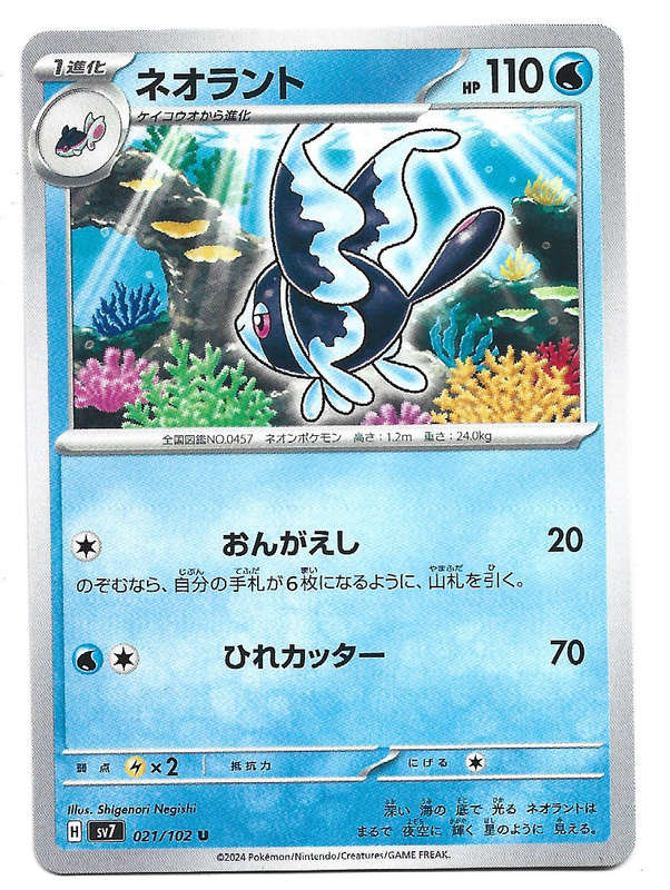 LUMINEON - COMMON  21/102 POKEMON TCG STELLAR MIRACLE TRADING CARD (Japanese)