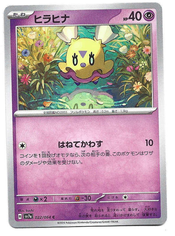 FLITTLE - COMMON  22/64 POKEMON TCG PARADISE DRAGONA TRADING CARD (Japanese)