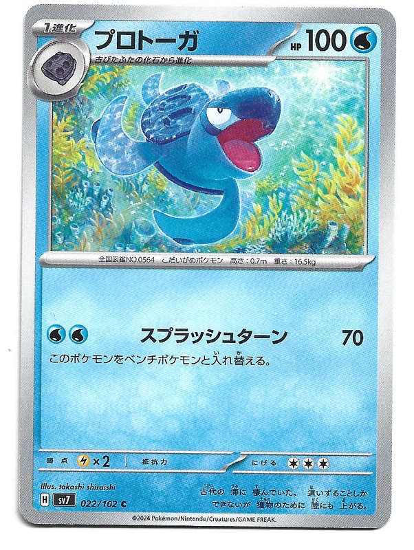 TIRTOUGA - COMMON  22/102 POKEMON TCG STELLAR MIRACLE TRADING CARD (Japanese)